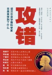 攻错
