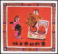 灶王节的故事