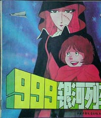 999银河列车（2）