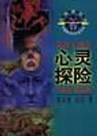 书籍 心灵探险的封面