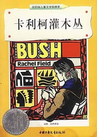 卡利柯灌木丛 - （美）雷切尔· 菲尔德
