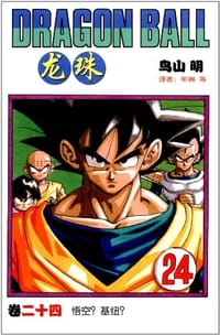 书籍 龙珠24的封面