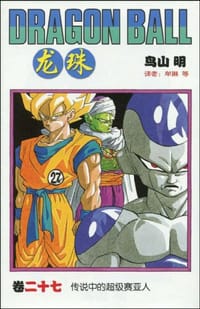 书籍 龙珠27的封面