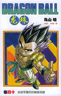 书籍 龙珠40的封面