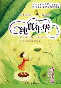 书籍 清风扶露的封面