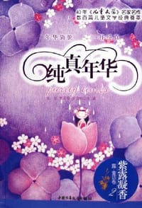 书籍 紫露凝香的封面