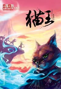 猫王 - 黄春华