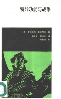 书籍 特异功能与战争的封面
