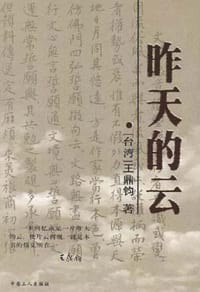 书籍 昨天的云的封面