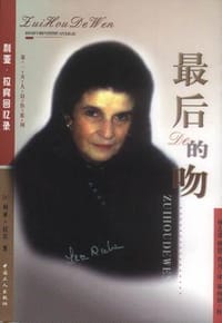 最后的吻 - 利亚・拉宾