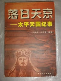 书籍 落日天京的封面