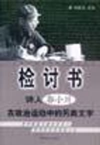 检讨书