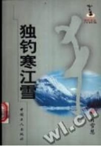 书籍 独钓寒江雪的封面