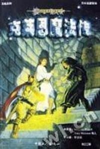 克莱恩魔法传