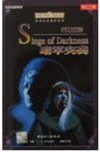 书籍 暗军突袭的封面