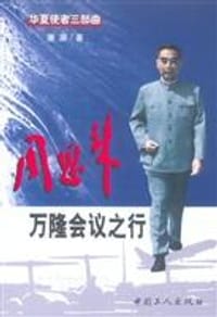 周恩来万隆会议之行