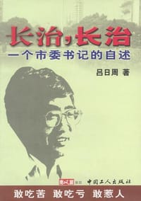 书籍 长治，长治的封面