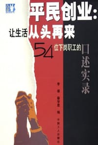 书籍 平民创业的封面