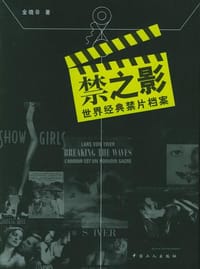 禁之影 - 金晓非