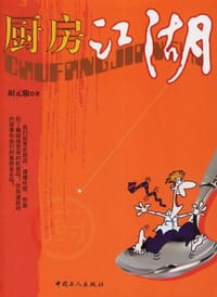 书籍 厨房江湖的封面