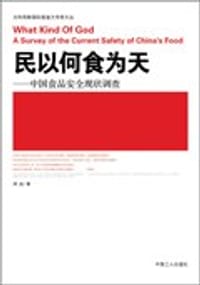 民以何食为天 - 周勍