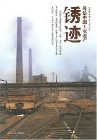 锈迹