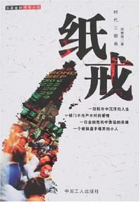 纸戒 - 周雅男
