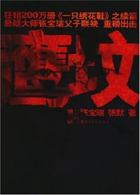 书籍 鹰坟的封面