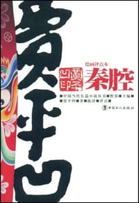 书籍 秦腔的封面
