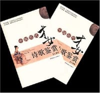 书籍 中国历代才女诗歌鉴赏（上下册）的封面