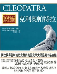 克利奥帕特拉