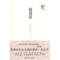 书籍 说真话的封面