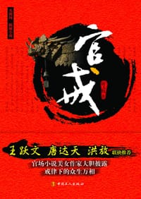 官戒 - 唐大伟