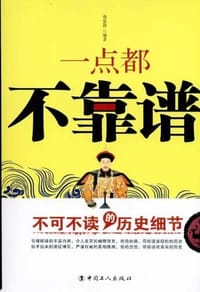 书籍 一点都不靠谱的封面