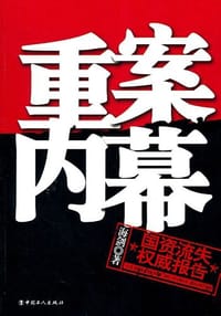 重案内幕 - 海剑.