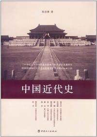 书籍 中国近代史的封面