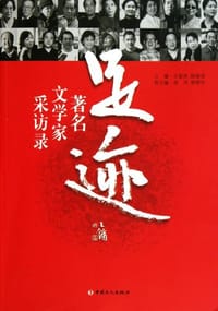 足迹 - 无名图书