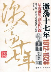 激荡十七年 - 夏双刃