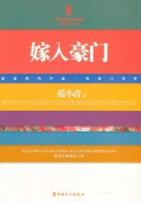 书籍 嫁入豪门的封面