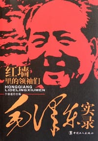 红墙里的领袖们