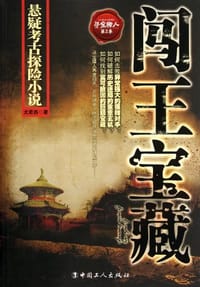 闯王宝藏