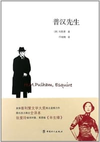 普汉先生 - 约翰·菲利普斯·马宽德