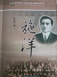 中国工运历史人物传略