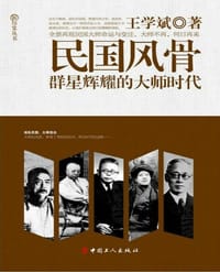 书籍 民国风骨的封面