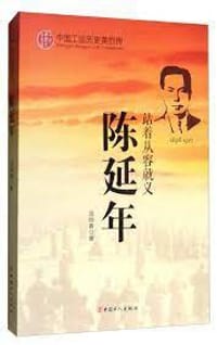 陈延年 - 范晓春