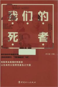 书籍 我们的死者的封面