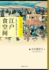 书籍 江户食空间的封面