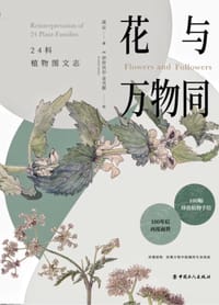 花与万物同 - 凌云