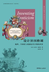 设计异国格调 - [美]本杰明·施密特
