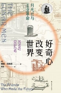 好奇心改变世界 - [英]珍妮·厄格洛